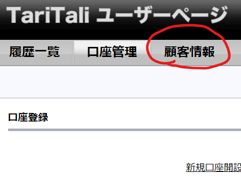 タリタリExness申込み手順5